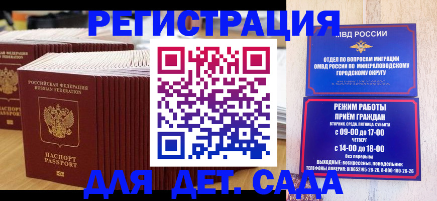 прописка в Партизанске