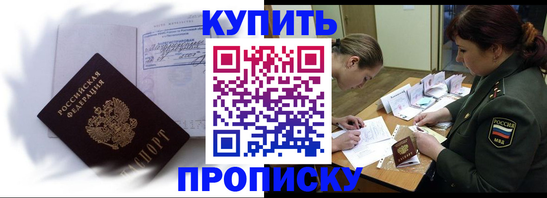 прописка в Партизанске